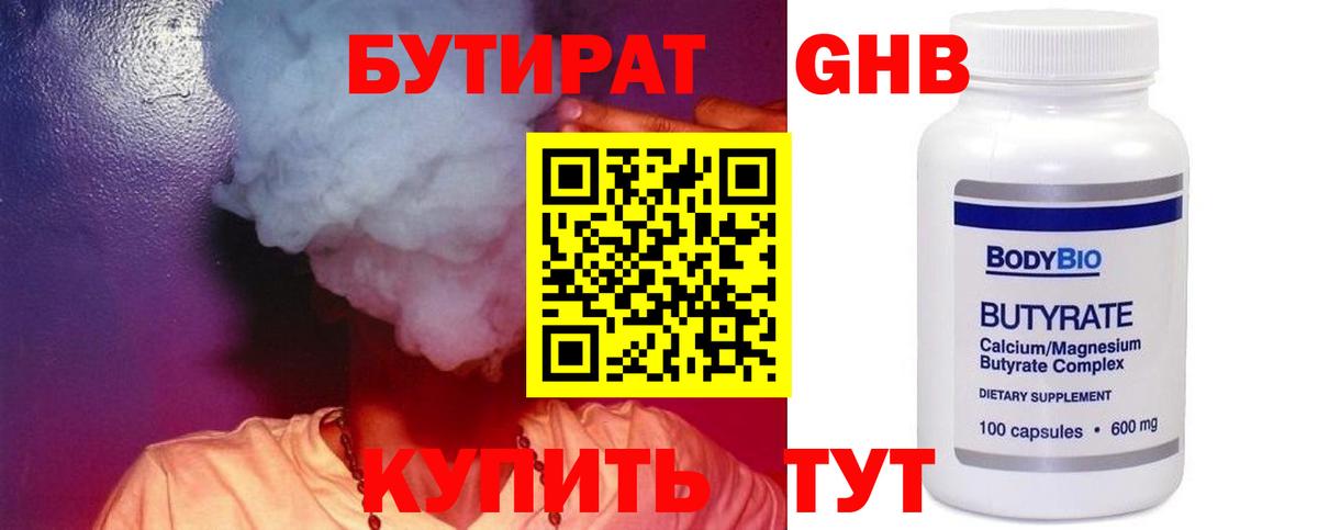 Бутират 1.4BDO Липецк