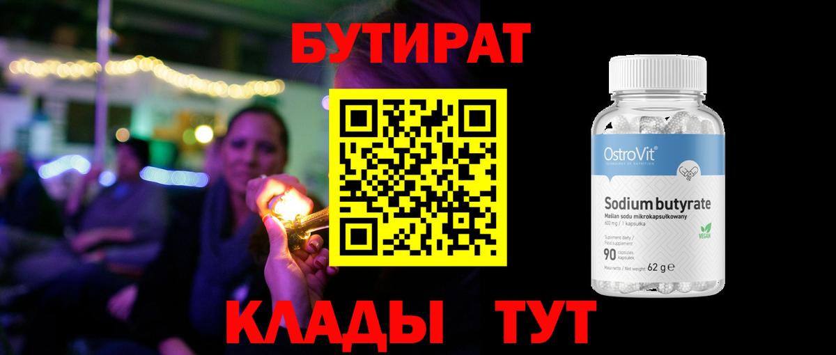 Бутират жидкий экстази  Вход с VPN  Липецк 