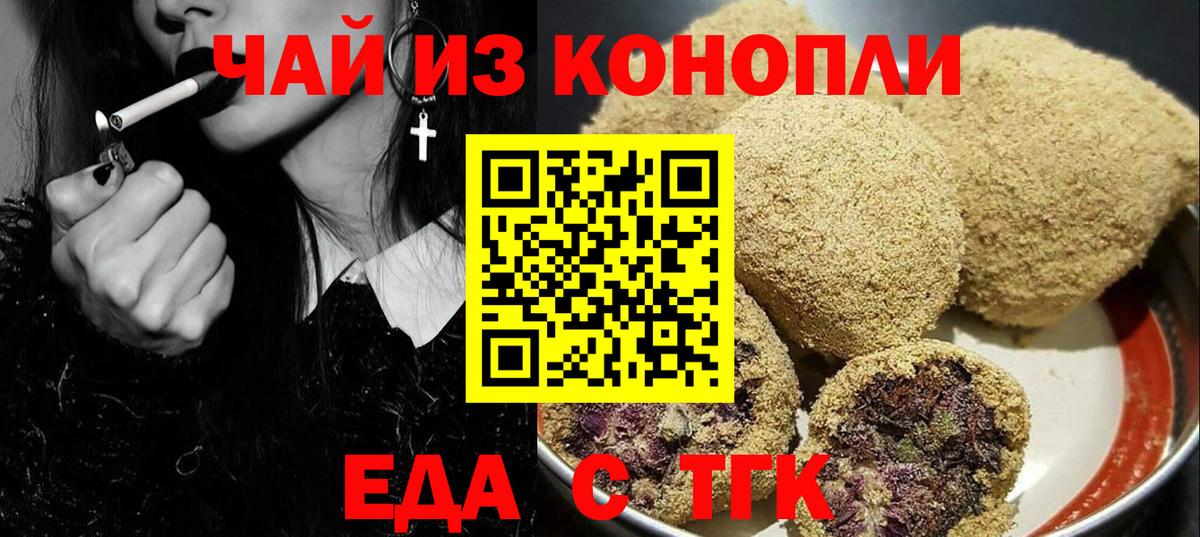 Липецк  Еда ТГК конопля  Вход с VPN 