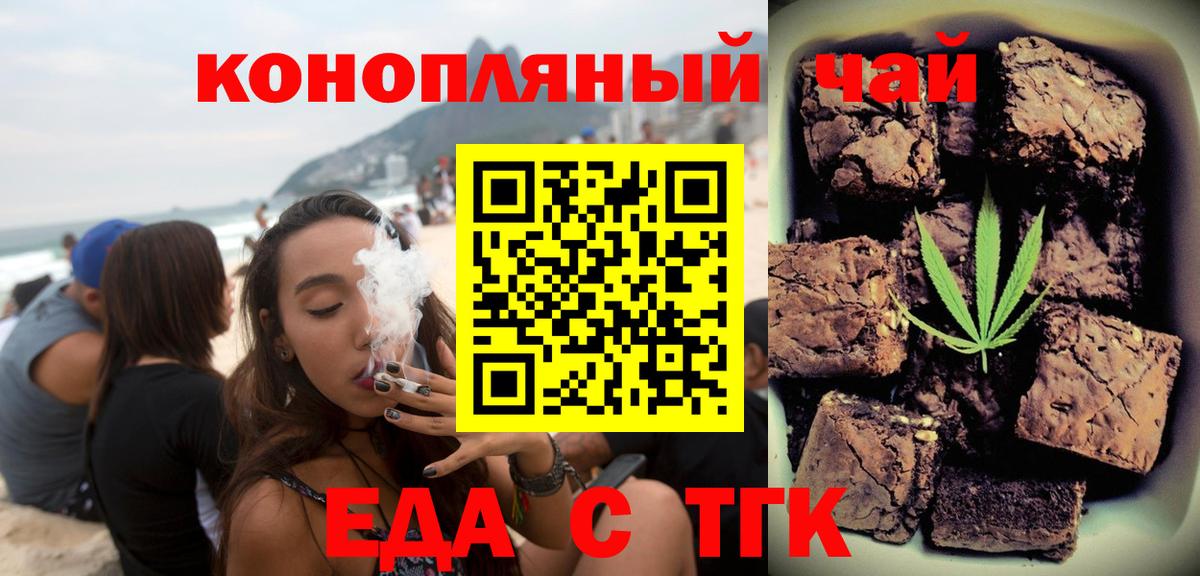 Еда ТГК марихуана Липецк