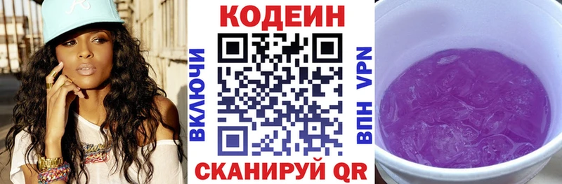 Codein Purple Drank Липецк