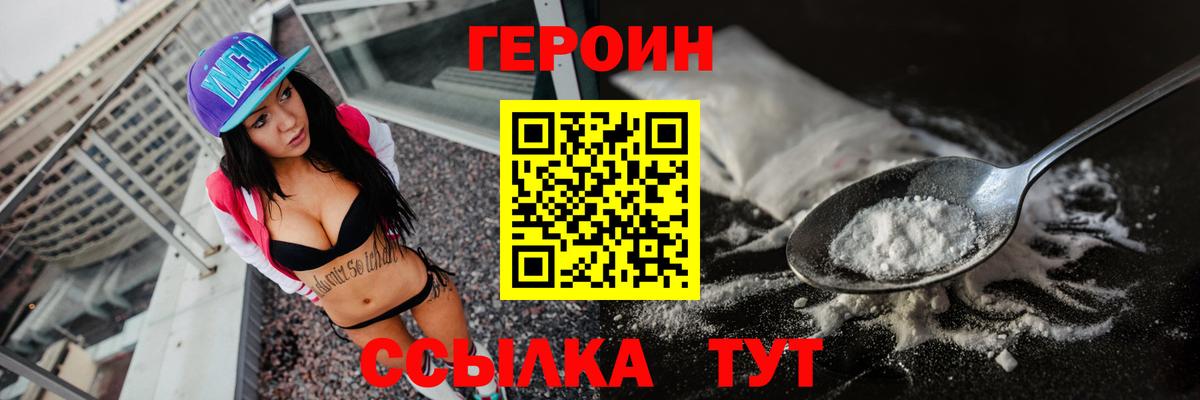 ГЕРОИН Heroin Липецк